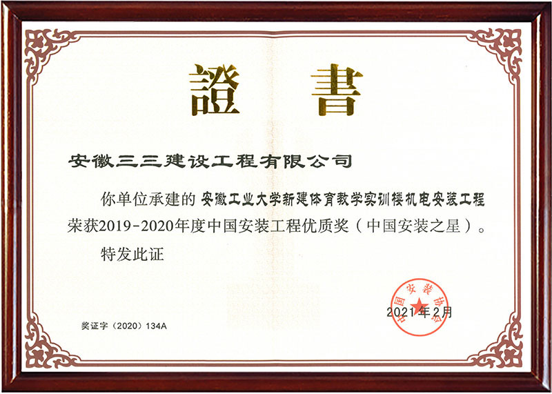 中國(guó)安裝之星